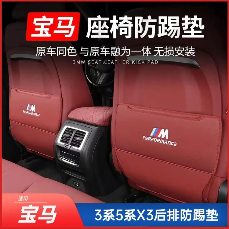 宝马3系防踢垫5系座椅防护垫新X3后排保护垫i3X1X2X4X5内饰装饰件