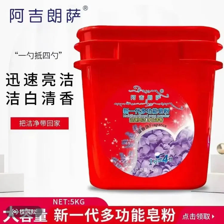 桶多功能皂粉皂粉阿吉朗萨洗衣粉阿吉朗萨多功能皂粉