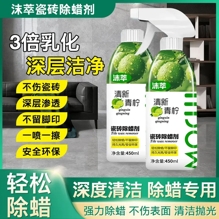 【沫萃】瓷砖除蜡清洁剂抛光抛釉大理石地板砖墙面砖除蜡去污增亮