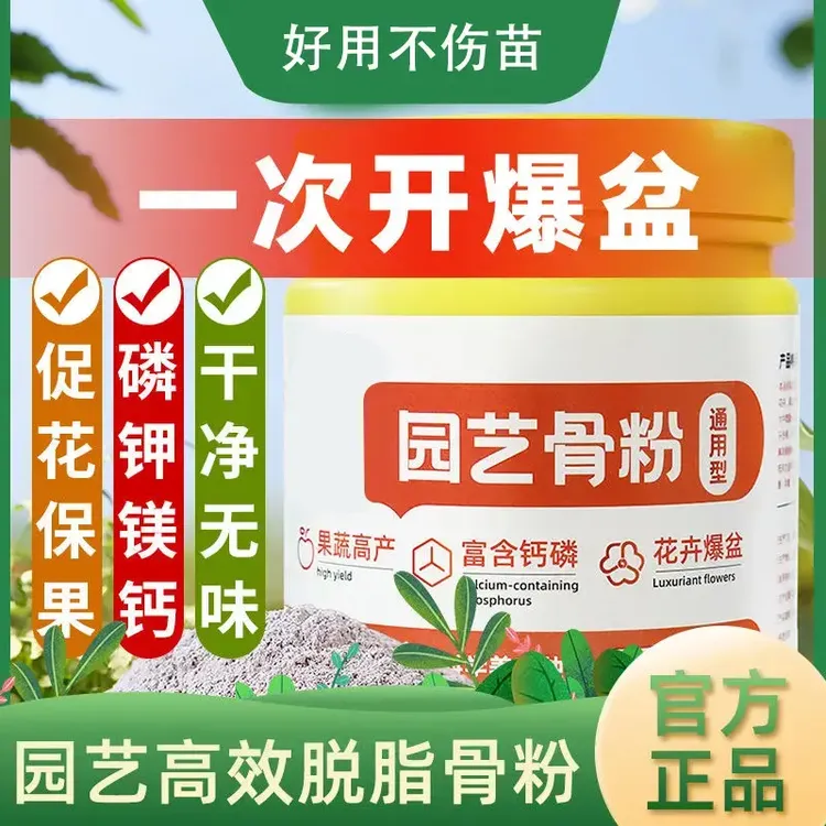 【催花促果】特制骨粉肥料有机肥家用养花高磷钙促花果促进生长通用