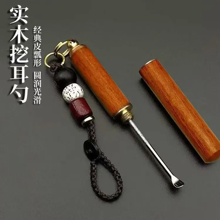 2025新款挖耳勺珍贵花梨木便携掏耳勺-艺匠精工-复古优雅口袋工具