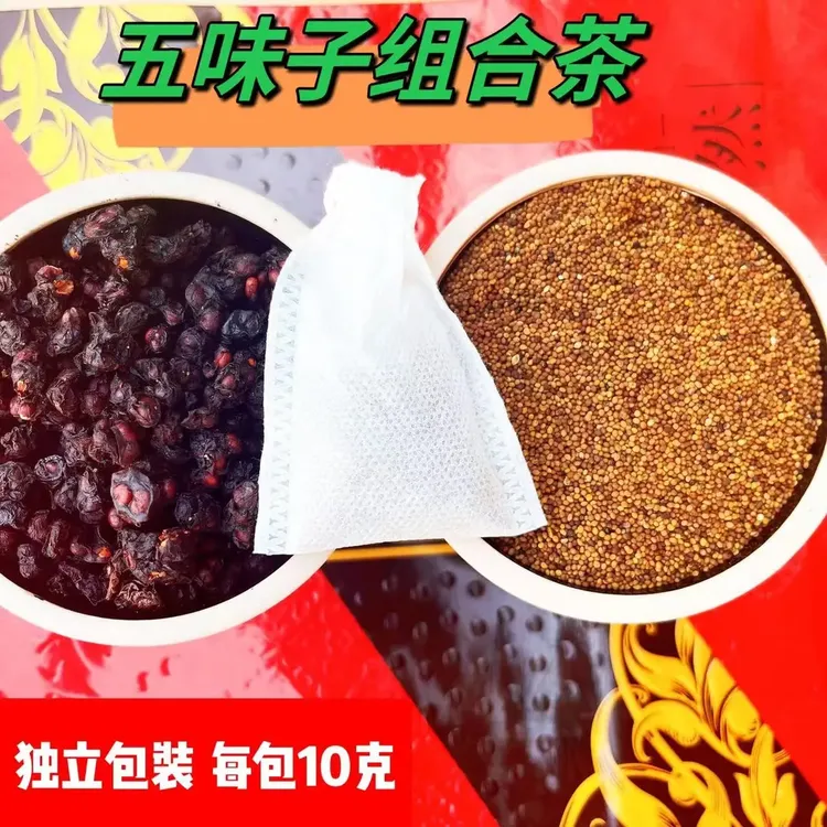 五味子组合茶精选辽宁北五味子滋补茶水独立小包便捷冲泡