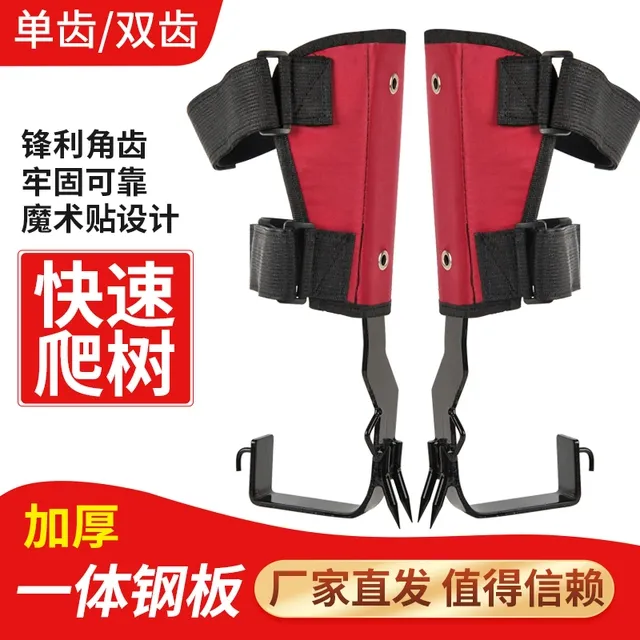 厂家爬树器上树工具猫爪脚扎子直立大拐铁鞋东北户外上树专用工具