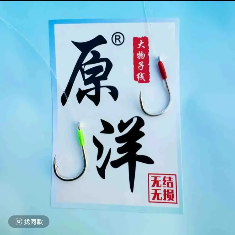 原洋无结无损珠珠钓鱼大物子线双钩垂钓千又珠珠青鱼子线支持混搭