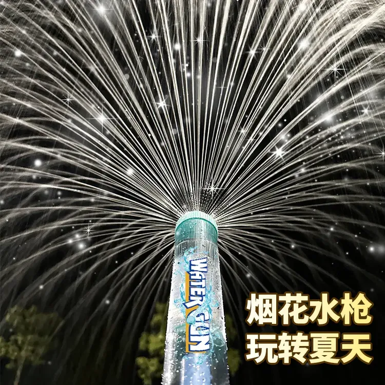 【鸿品汇】一瓶水的快乐烟花水枪玩具抽拉式喷水神器男孩女孩玩具