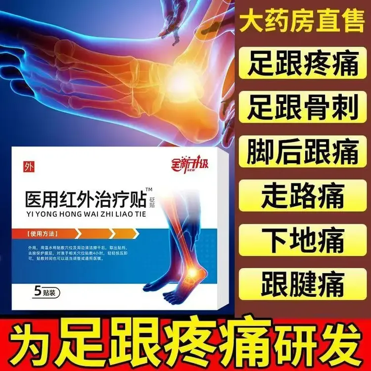 【官方正品】邦院长足跟痛贴跟足腱问题足跟骨刺不适中老年专用