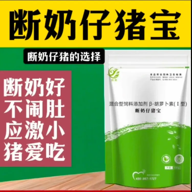 仔猪断奶宝 断奶不拉稀，吃的好 消化好 不生病