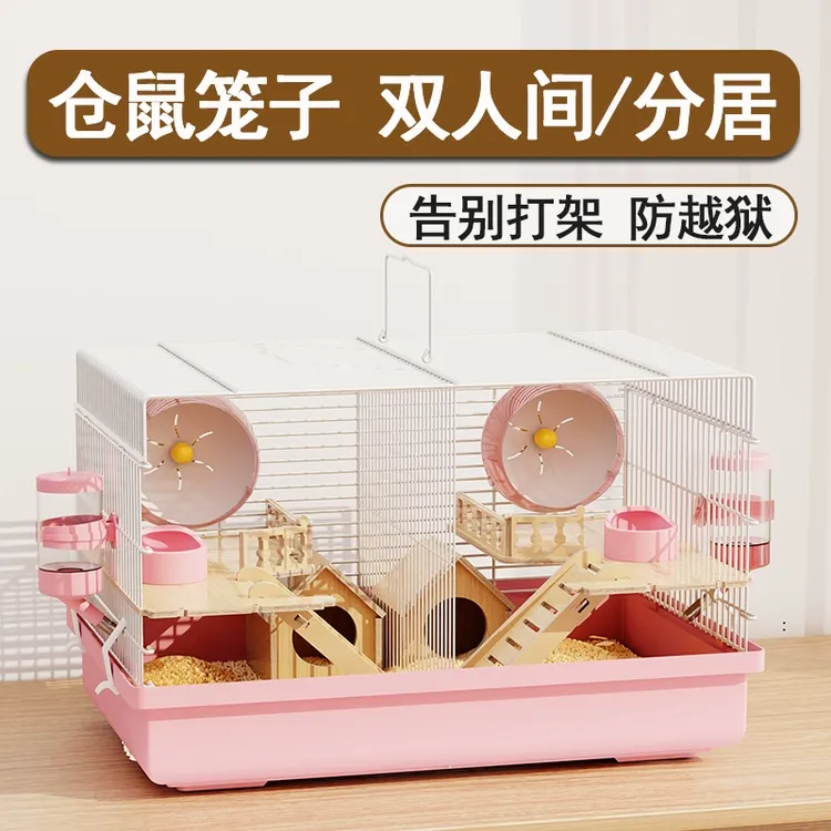 豪华仓鼠笼子双人间分开大号一公一母相亲笼两只共同专用防止打架