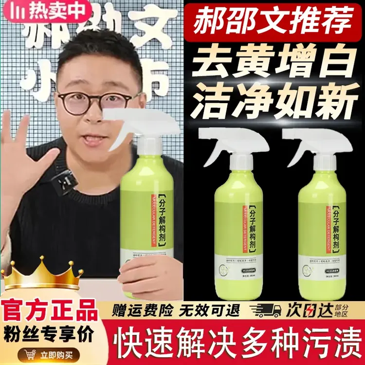 【郝劭文推荐】分子解构剂污渍分解衣物去油去污顽固污渍温和去污渍