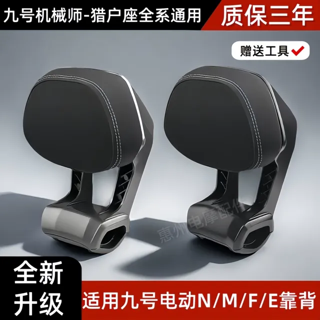 甄九号电动车后靠背M85CM95CN70CN85CNZMZFZF90E80C机械师全通用.