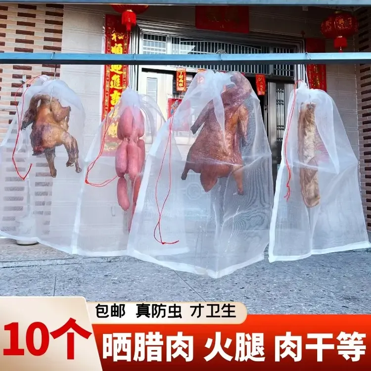 【抢！50只】腊肉网袋防尘网防苍蝇防虫防小鸟网罩套火腿香肠鱼干货