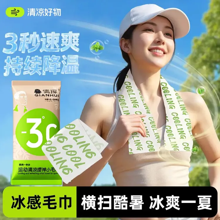 【10条超值】冰感毛巾超大冰巾清凉冰爽降温止汗军训用必备凉感湿巾
