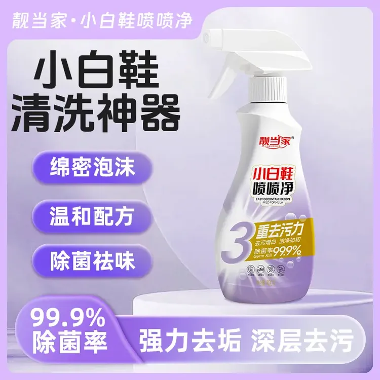 小白鞋喷喷净小白鞋清洗神器强力去污免水洗刷鞋泡沫清洁剂 F2