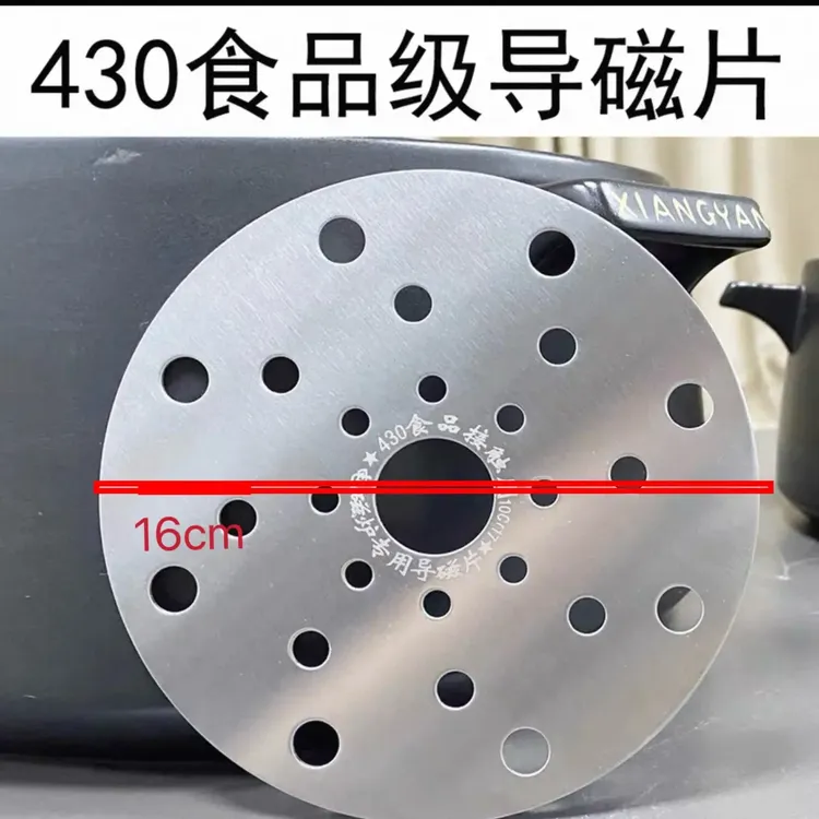 不锈钢·砂锅·电磁炉导热片，陶瓷煲·玻璃石锅·导磁垫加热