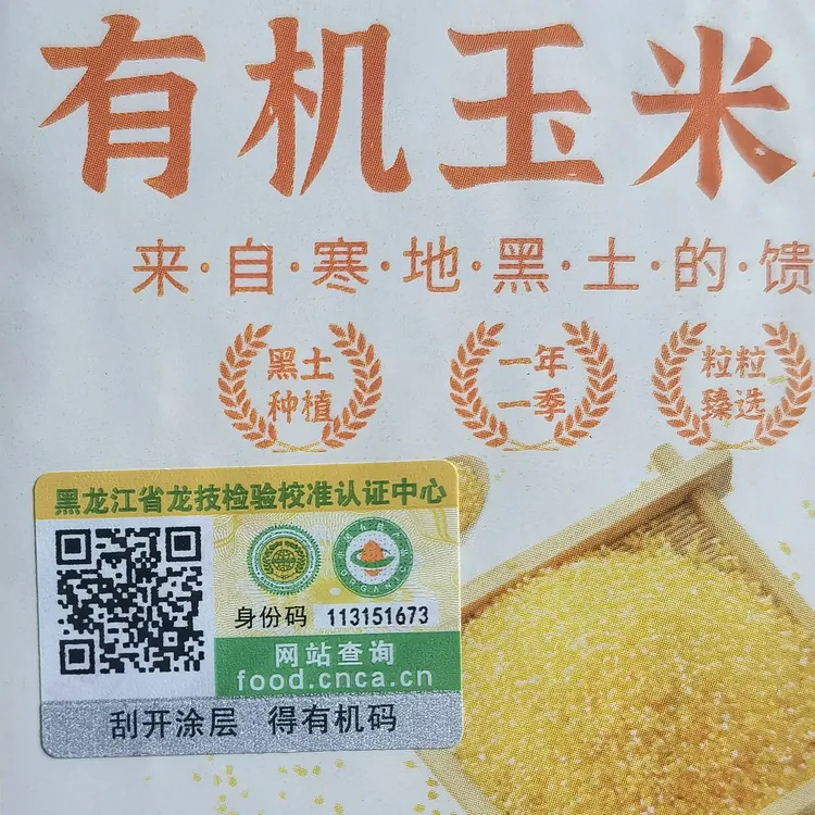 一米距离有机香糯东北特色玉米糁