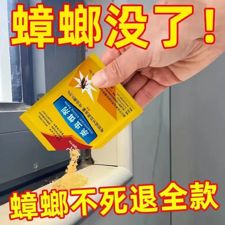 蟑螂药强力车载蟑螂药粉农药家用一窝端卧室宿舍厨房蟑螂克灭虫神
