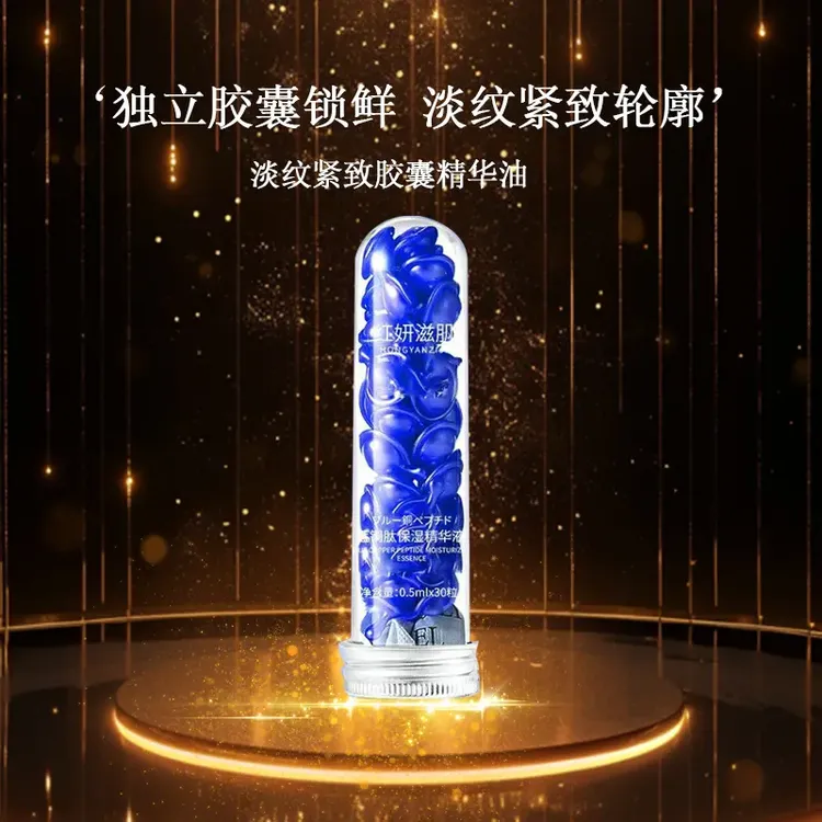 【拍一发二】[徐楠楠强力推荐】淡纹紧致精华油次抛胶囊精华油