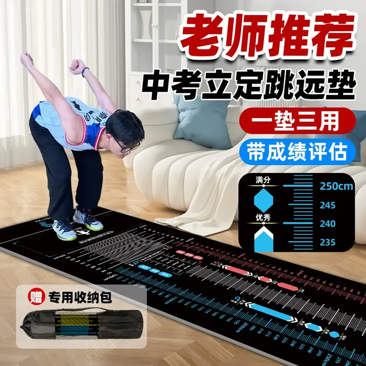 立定跳远测试专用垫中考体育专用体测家用防滑训练器材垫不伤膝盖