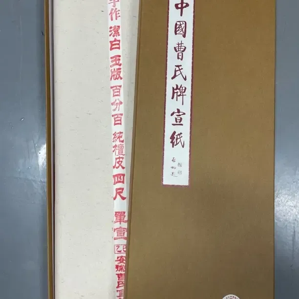 【曹氏】传统手作复刻百分百纯檀皮宣纸书画创作古籍修复文献记载