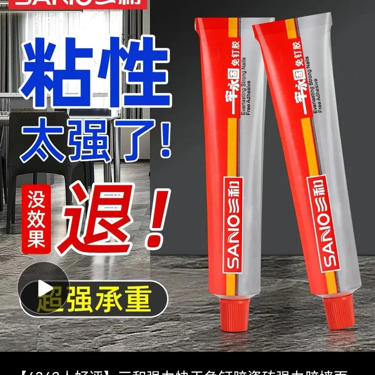 免钉胶强力胶结构免打孔胶高效高粘度贴墙面瓷砖高颜值卧室用品
