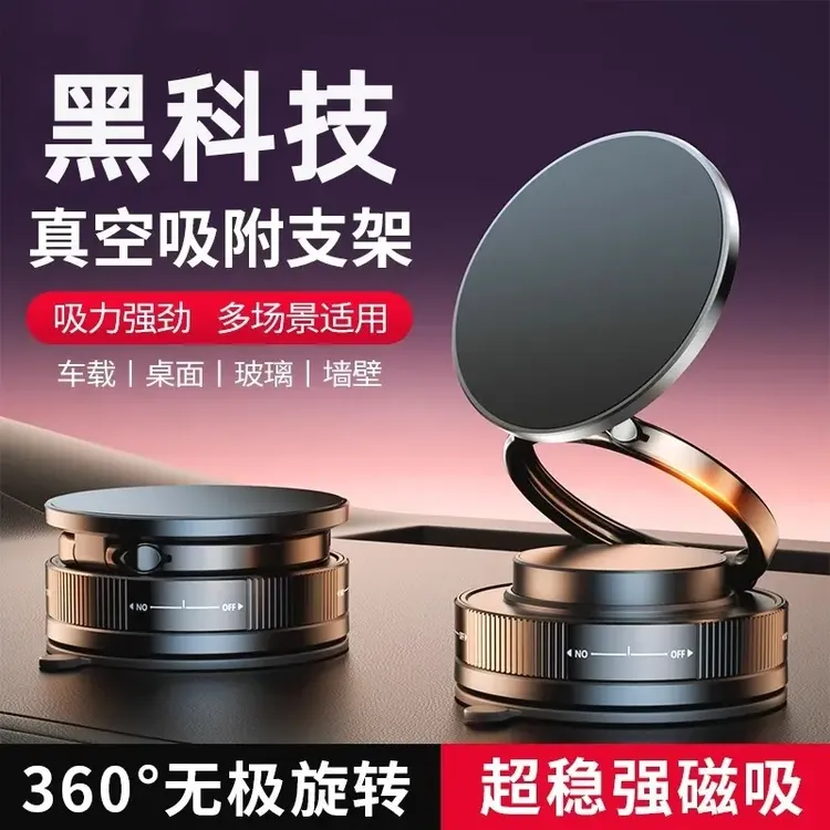 2025新款真空吸附磁吸车载手机支架升降转支架小礼品导航手机支架
