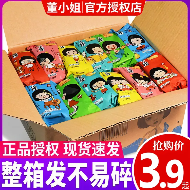 董小姐星座薯片整箱黄瓜味番茄膨化网红休闲解馋小零食小王子工厂