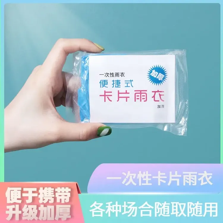加厚便携式卡片一次性雨衣真空压缩户外爬山漂流旅行备用不占空间