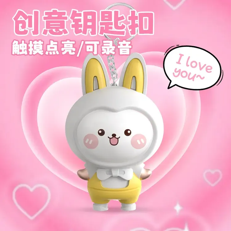 可录音会说iloveyou牵手发声录音表白情侣礼物挂件钥匙扣送女礼