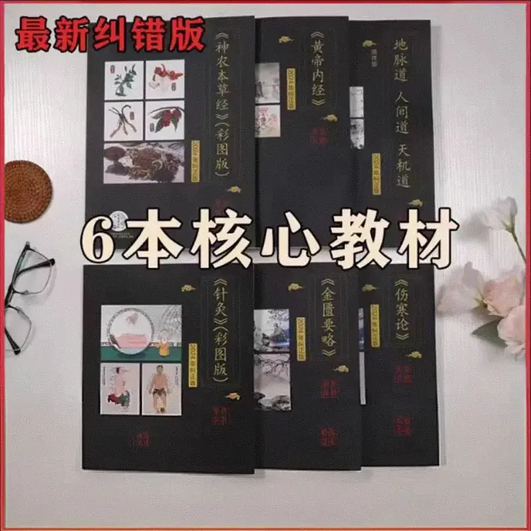 倪师中医书籍天纪人纪全套6本