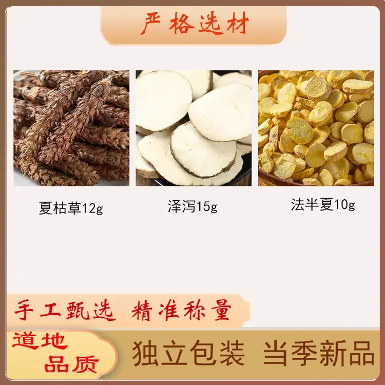 法半夏10夏枯草12泽泻15中药组合独立包装当季新品可泡水代茶饮