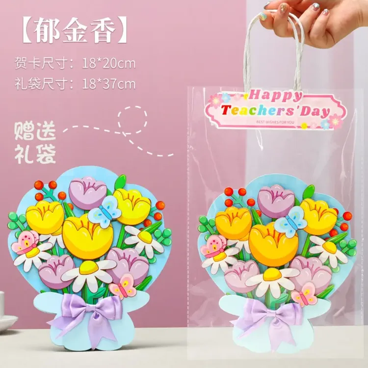 教师节送老师立体花束贺卡幼儿园diy材料包儿童创意手工卡片礼物
