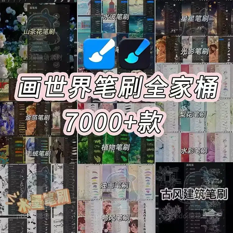 画世界pro笔刷漫画氛围3d立体厚涂勾线水彩水墨鸭风人像噪点