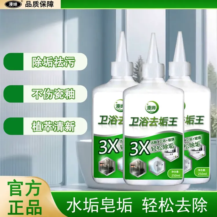 【好物精选】卫浴除垢王强力清洁剂玻璃水垢水锈除黄去渍污垢