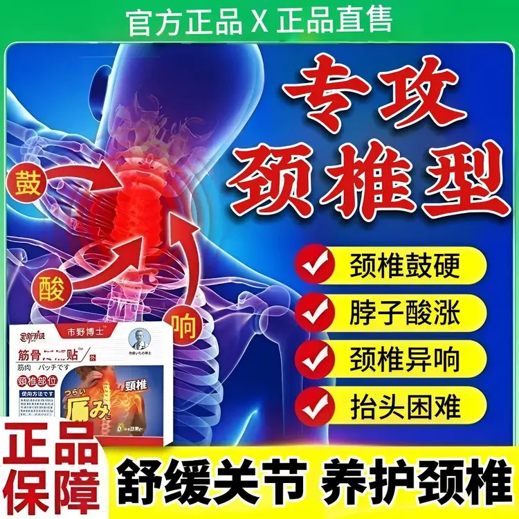【官方正品】市野博士筋骨颈椎贴中老年颈椎肩周酸硬热敷舒缓穴位贴