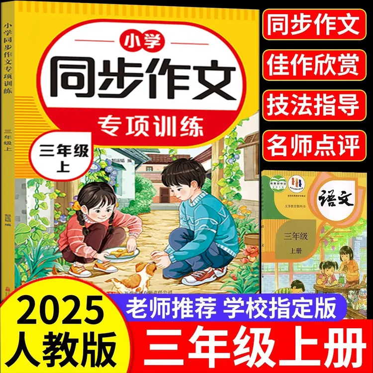 新疆包邮乌市直发2025新款小学语文上册同步作文专项训练全国通用