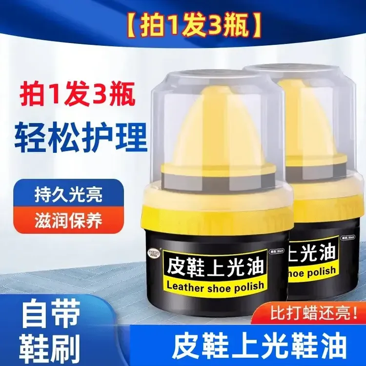 橙长【拍1发3瓶】鞋油多功能真皮绵羊皮黑色高级清洁无色通保养