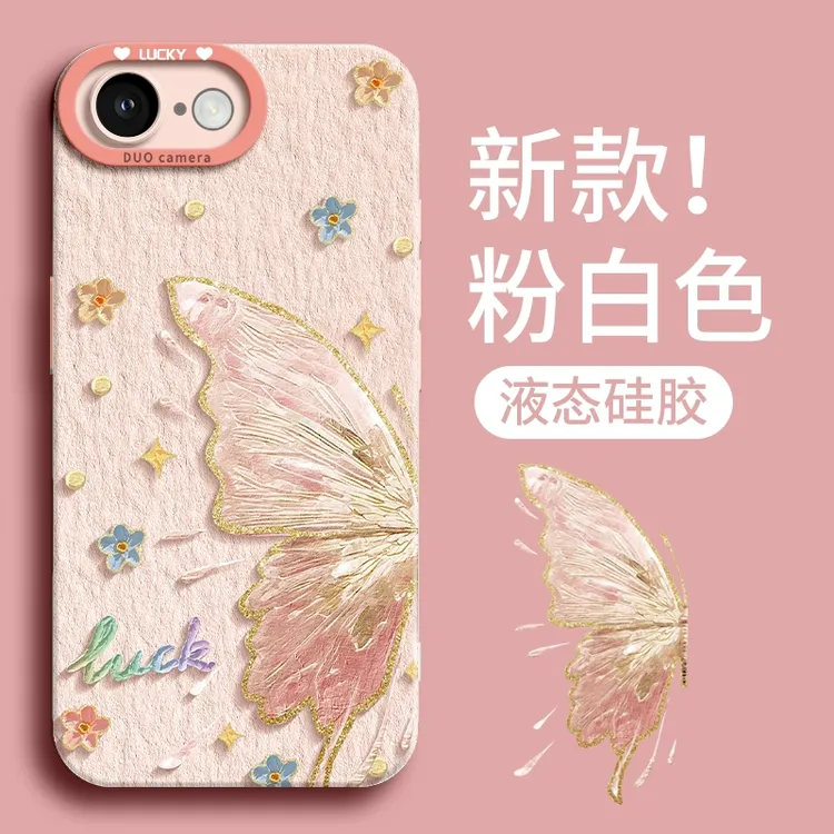 适用iPhone16e手机壳苹果16新款15promax硅胶14蝴蝶se4全包13防摔