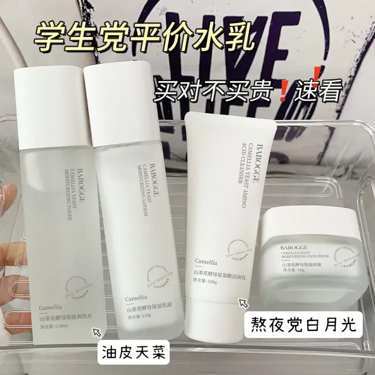 法国兰冠护肤品山茶花酵母混油皮水乳套装控油淡痘补水保湿学生党