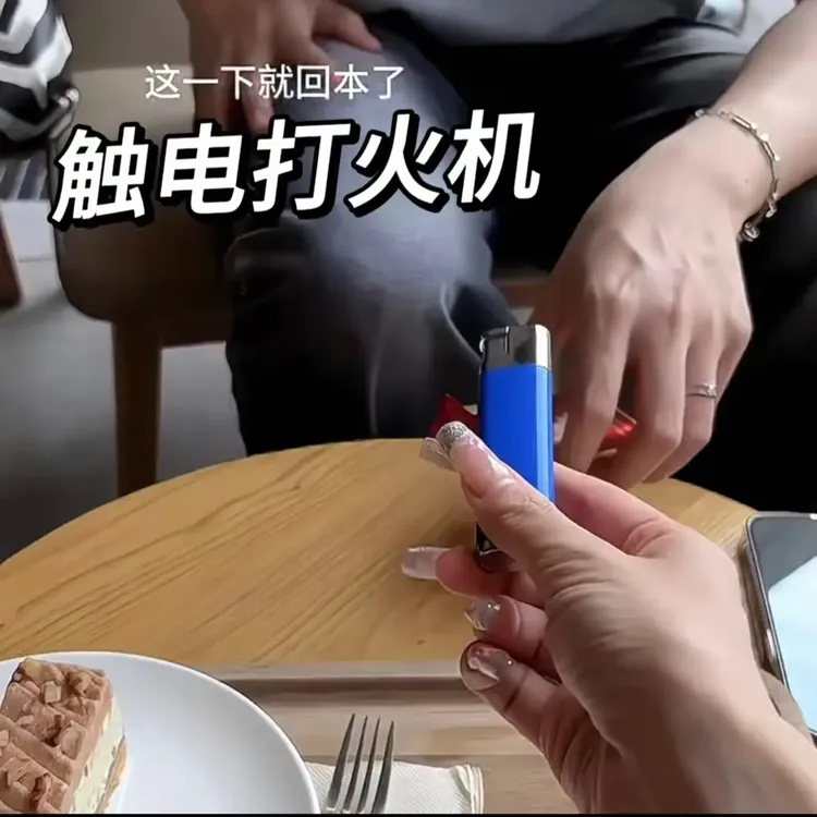 新款整蛊触电玩具电人打火机恶搞整人神器恶作剧整蛊朋友仿真道具