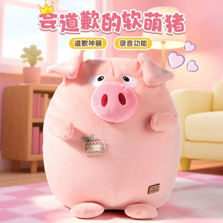 【桃气】会道歉的小猪可爱可录音娃娃玩偶公仔毛绒玩具礼物哄女友