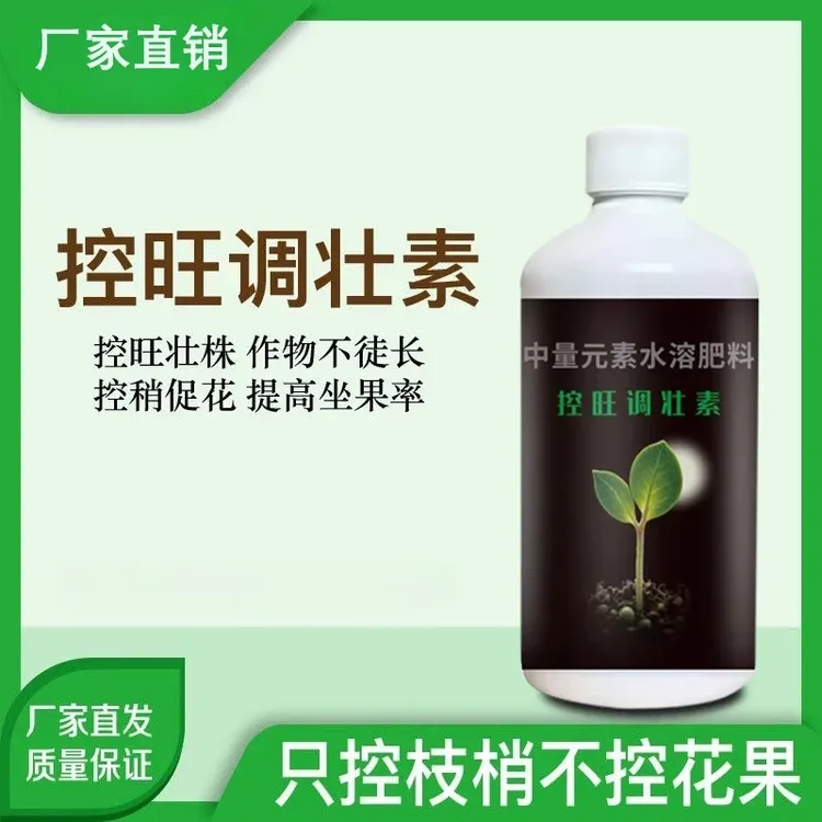 控旺调壮素十八叶面肥补头厂家正品壮株作物徒长促花控提高坐果