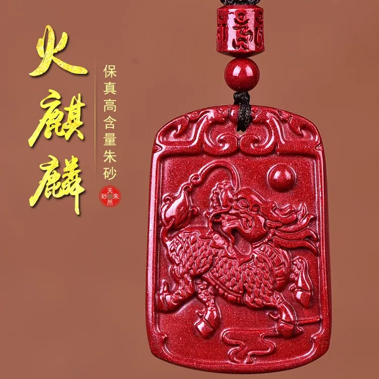 朱砂火麒麟吊坠男女五行缺火补火饰品属火吊牌小挂件