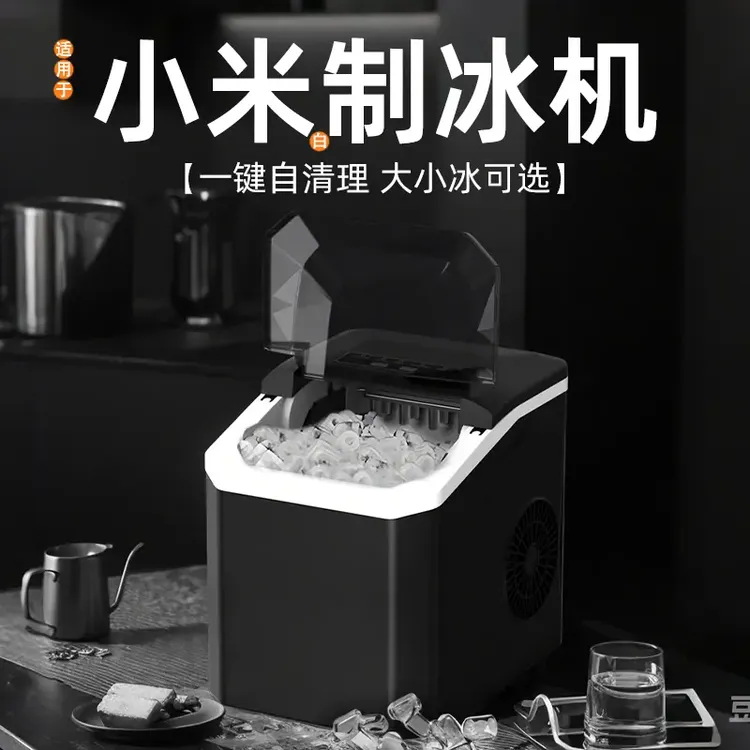 小米有品2025新款制冰机家用小型宿舍一人冰块迷你办公室mini自动