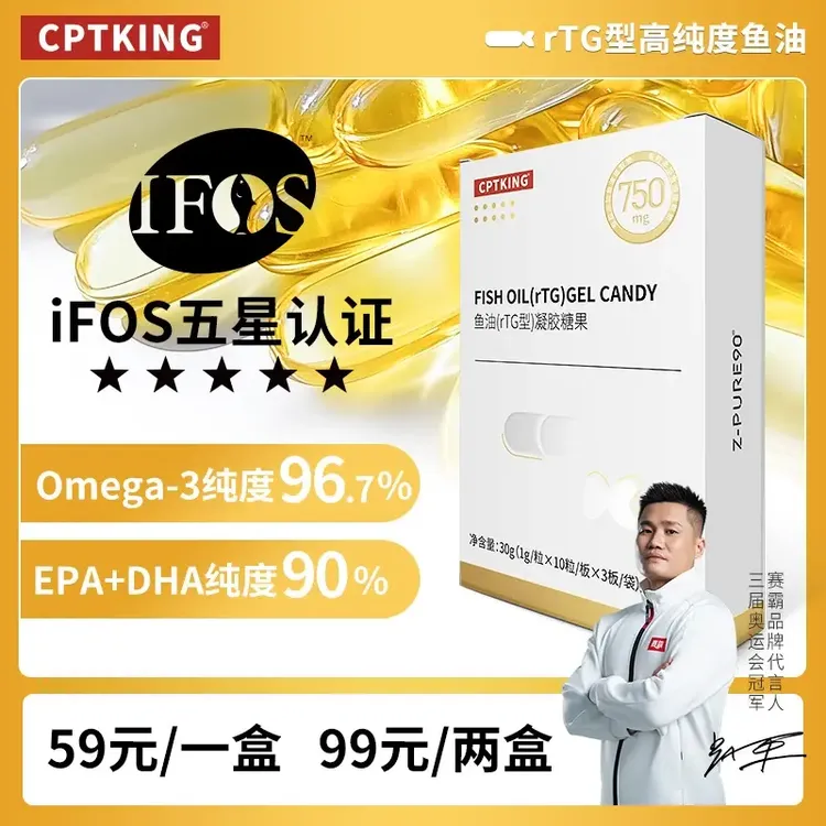 CPTKING/赛霸 高纯度鱼油 EPA+DHA纯度90% rTG型提取物健身含量