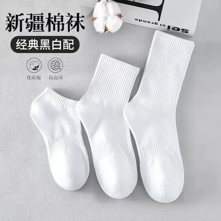 【100%新疆棉】四季袜男女短中长筒纯色吸汗透气防臭白色运动袜经典