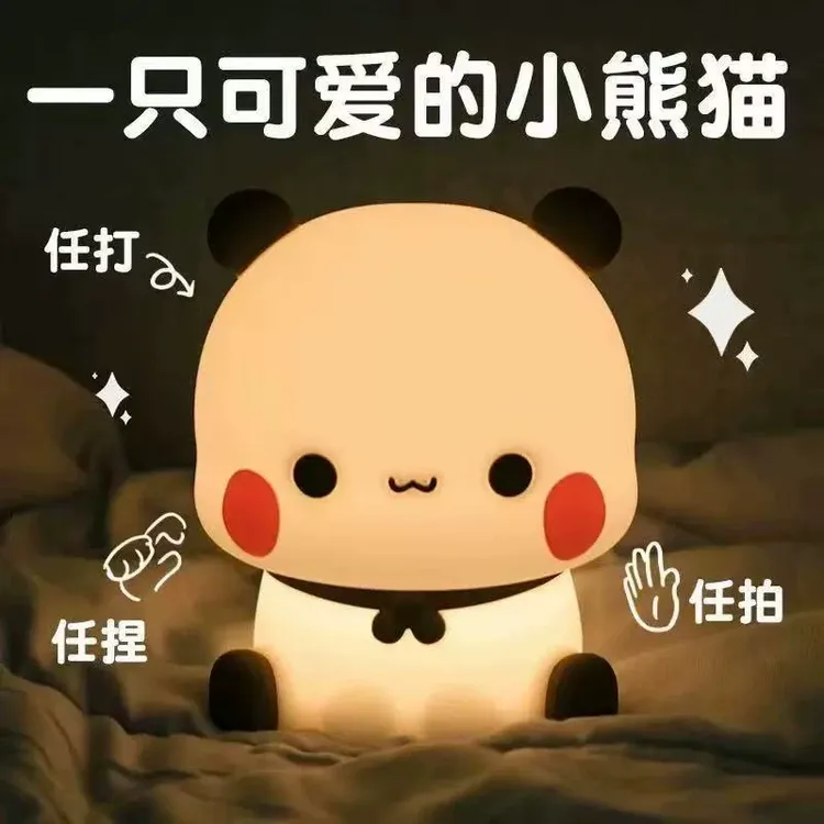 熊猫一二拍拍灯充电硅胶小夜灯卧室台灯伴睡护眼送男女生生日礼物