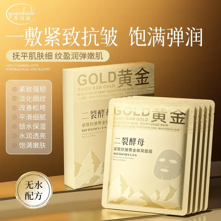 【抗皱面膜】 乔诗迪二裂酵母紧致抗皱黄金蜂窝面膜