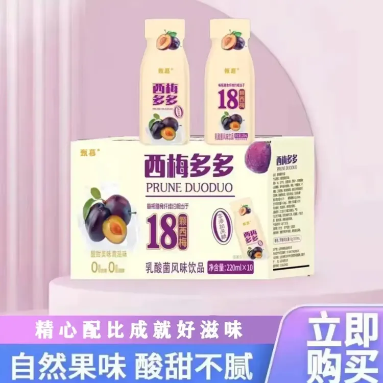 【到手10瓶】甄慕西梅多多0添加蔗糖常温酸奶10瓶饮品风味饮料饮品
