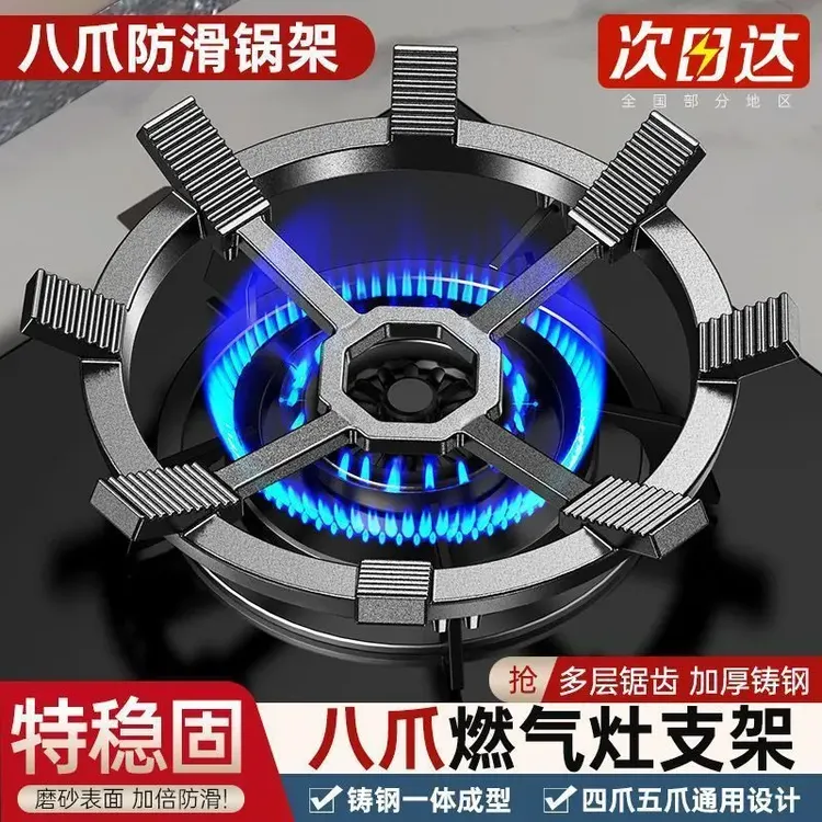 家用款煤气灶防滑锅架燃气灶防滑支架防跑稳定器四爪五爪通用灶架