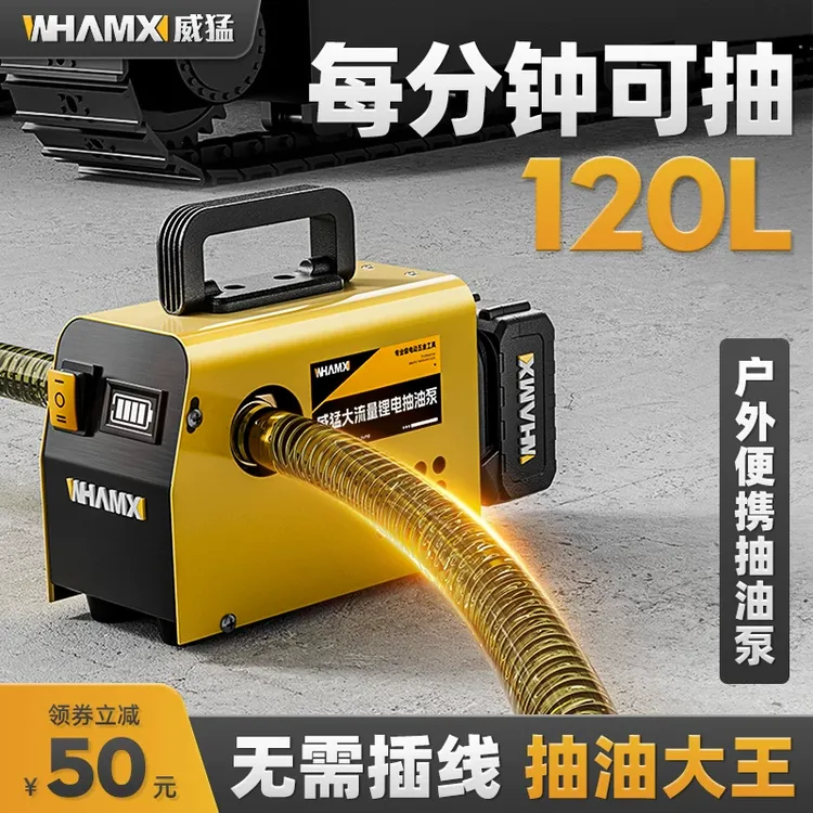 威猛充电式抽油泵无线锂电加油泵大功率自吸泵便携式柴油泵加油机